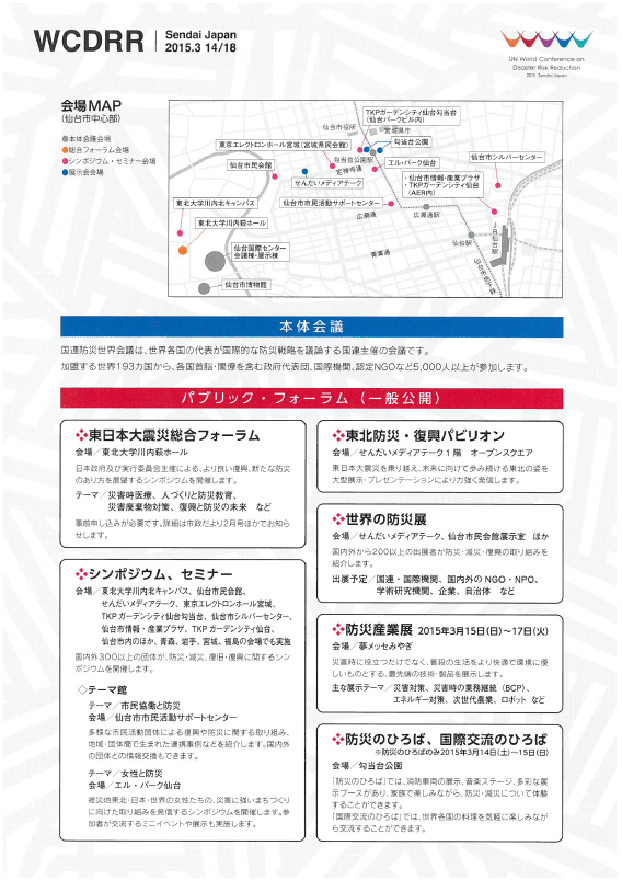 WCDRR2015 flyer back japanese