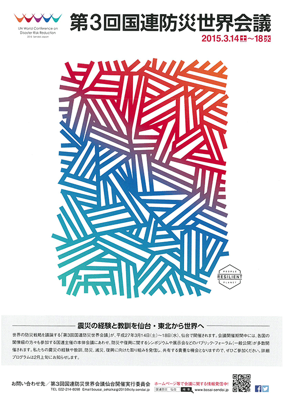 WCDRR2015 flyer front japanese