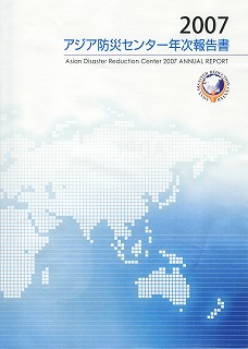 2007年度　年次報告書