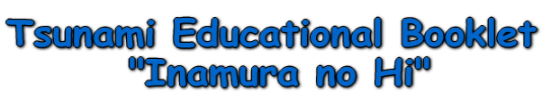 Tsunami Educational Booklet -Inamura no Hi-